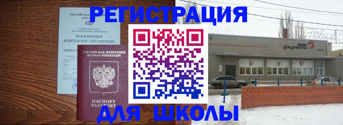 прописка в Лебедяни